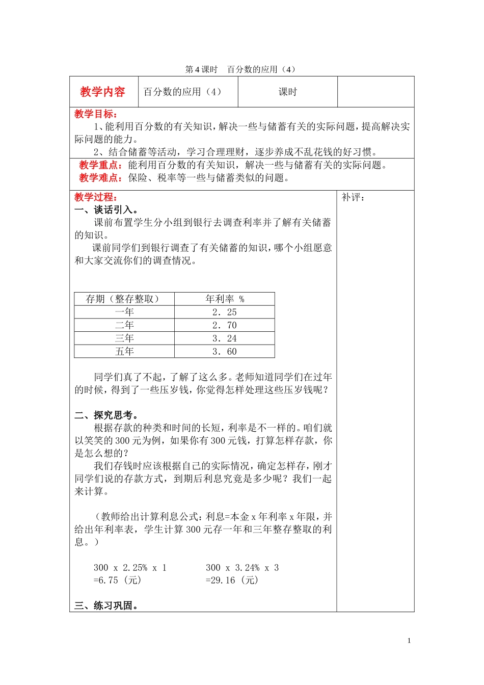第4课时百分数的应用（4）.doc_第1页