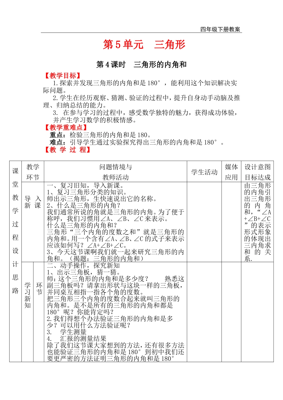 第4课时三角形的内角和.doc_第1页