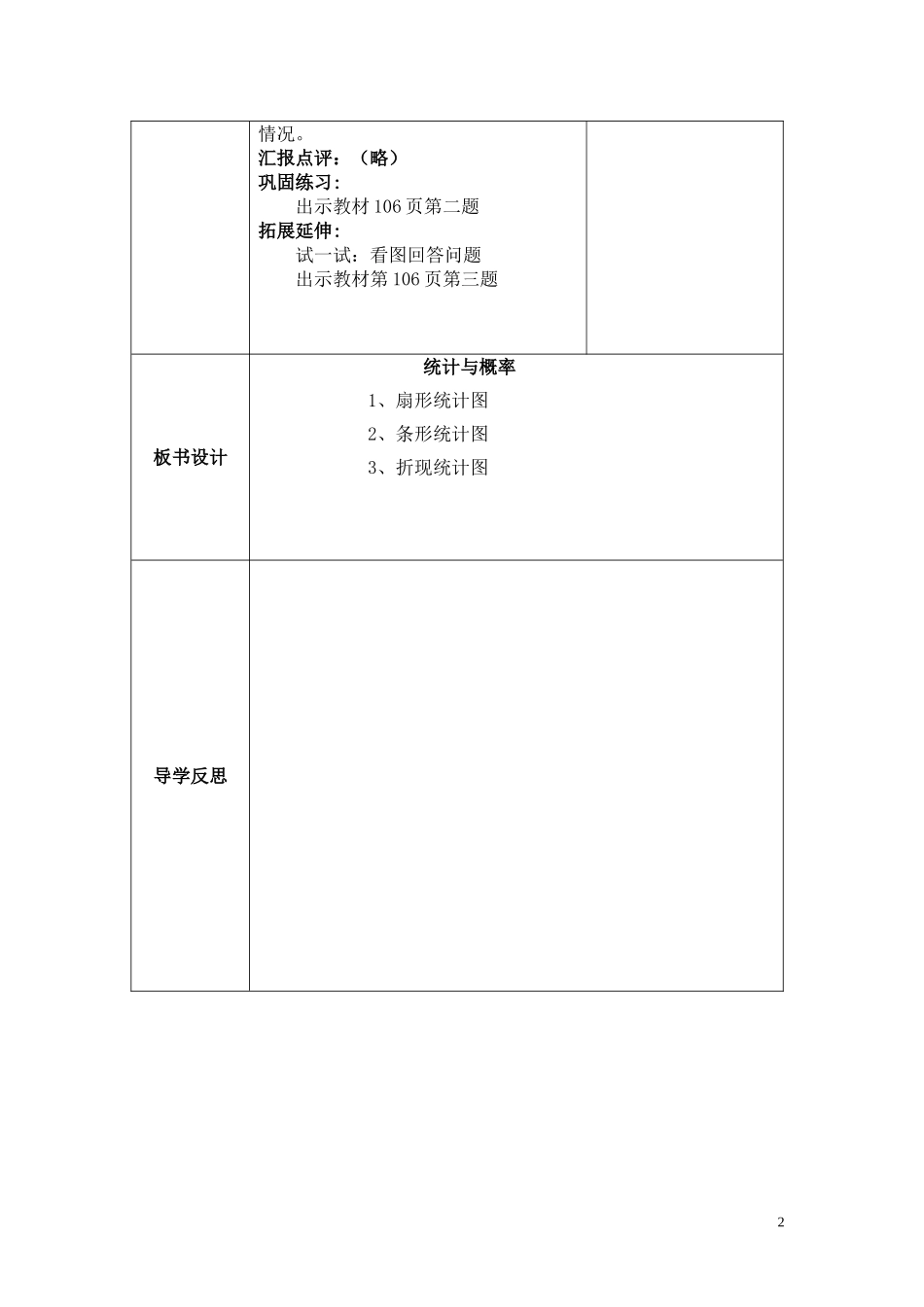 第4课时总复习（统计与概率）.doc_第2页