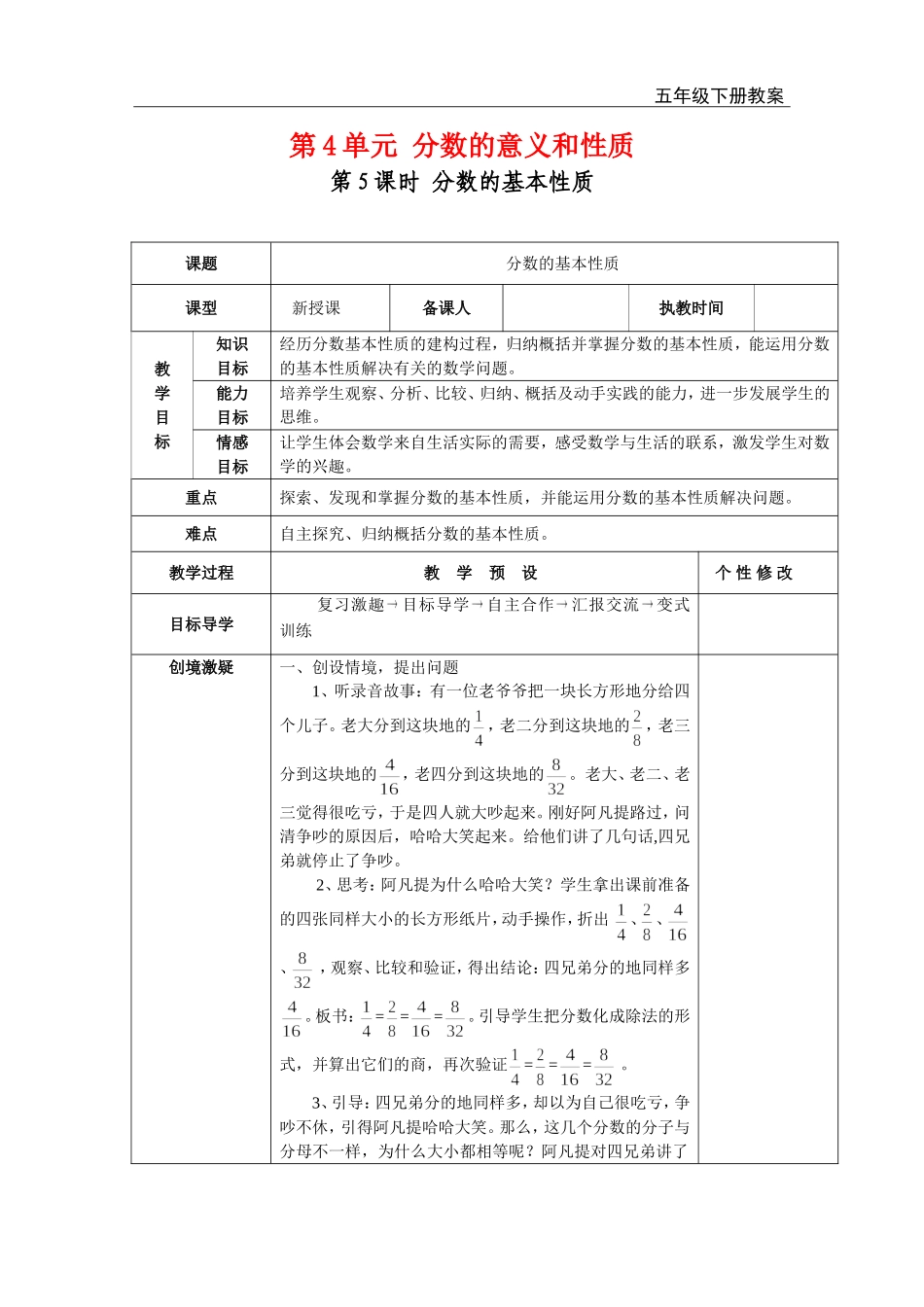 第5课时 分数的基本性质.doc_第1页