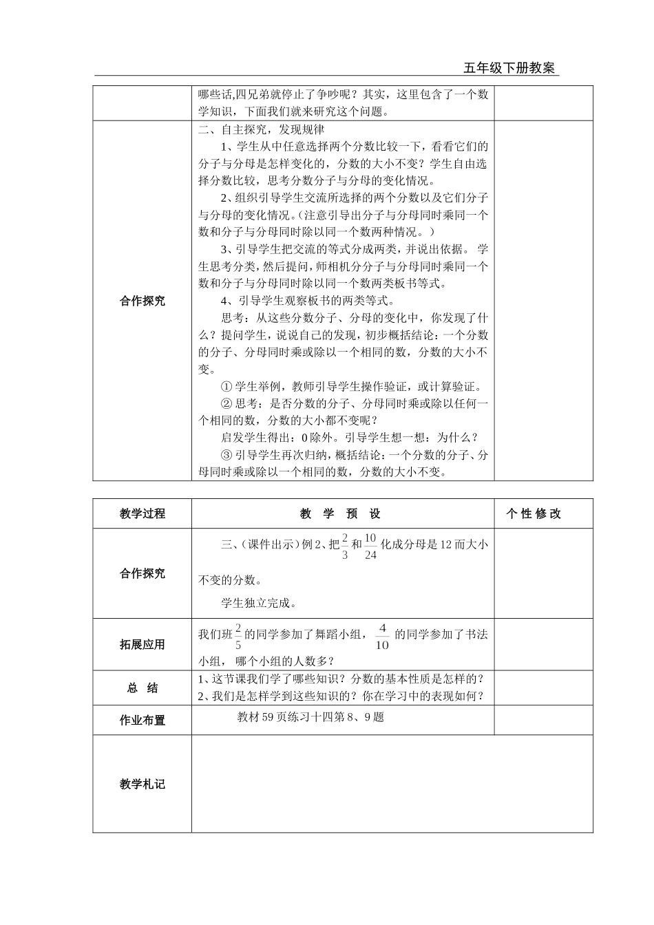 第5课时 分数的基本性质.doc_第2页