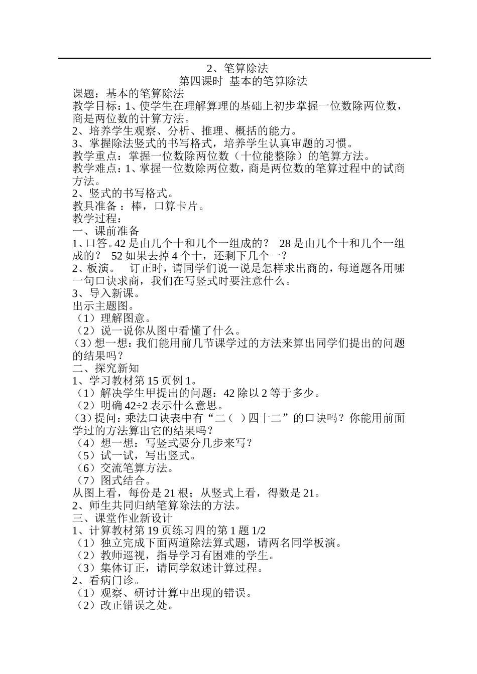 第4课时基本的笔算除法（一）.doc_第1页