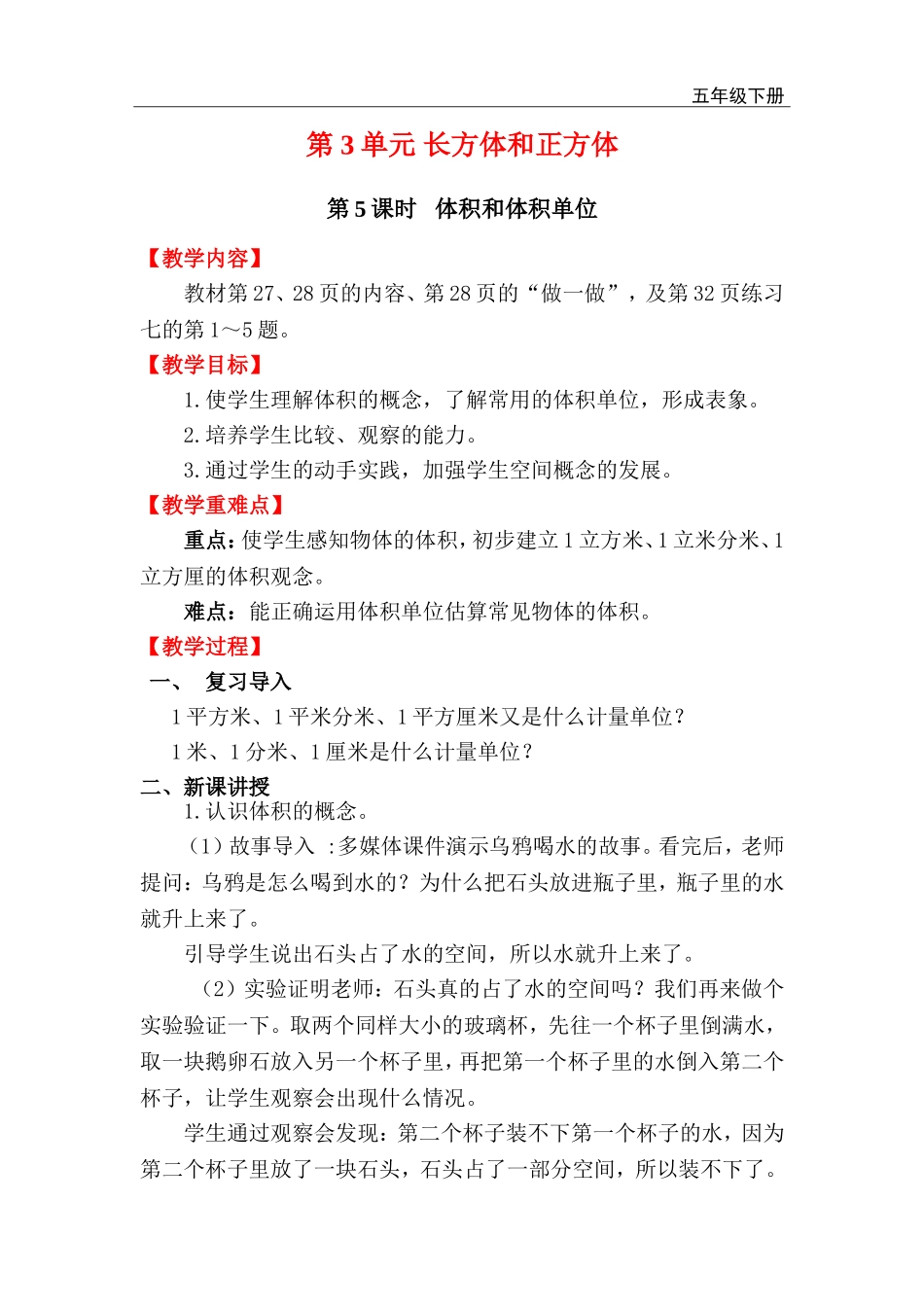 第5课时体积和体积单位.doc_第1页