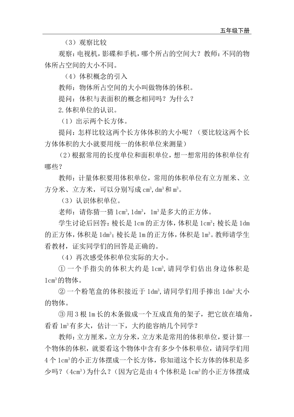 第5课时体积和体积单位.doc_第2页