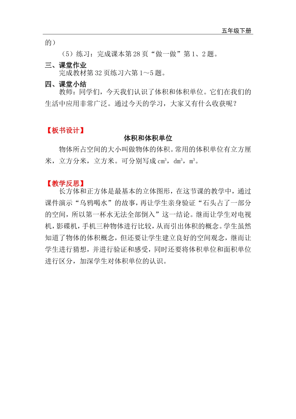 第5课时体积和体积单位.doc_第3页