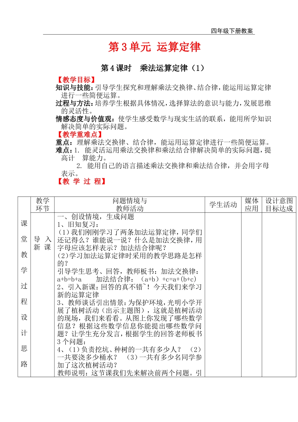 第4课时 乘法运算定律（1）.doc_第1页