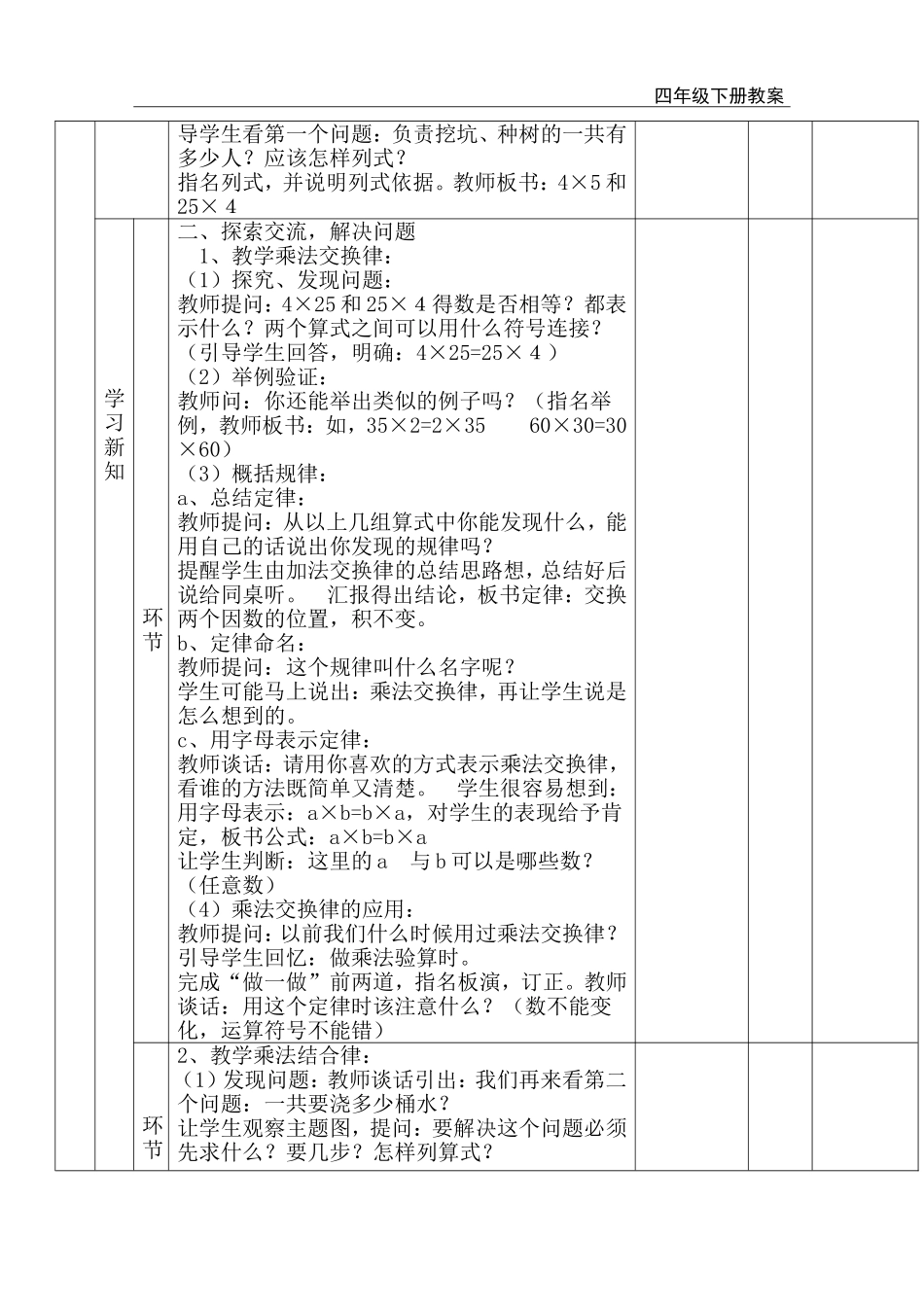 第4课时 乘法运算定律（1）.doc_第2页