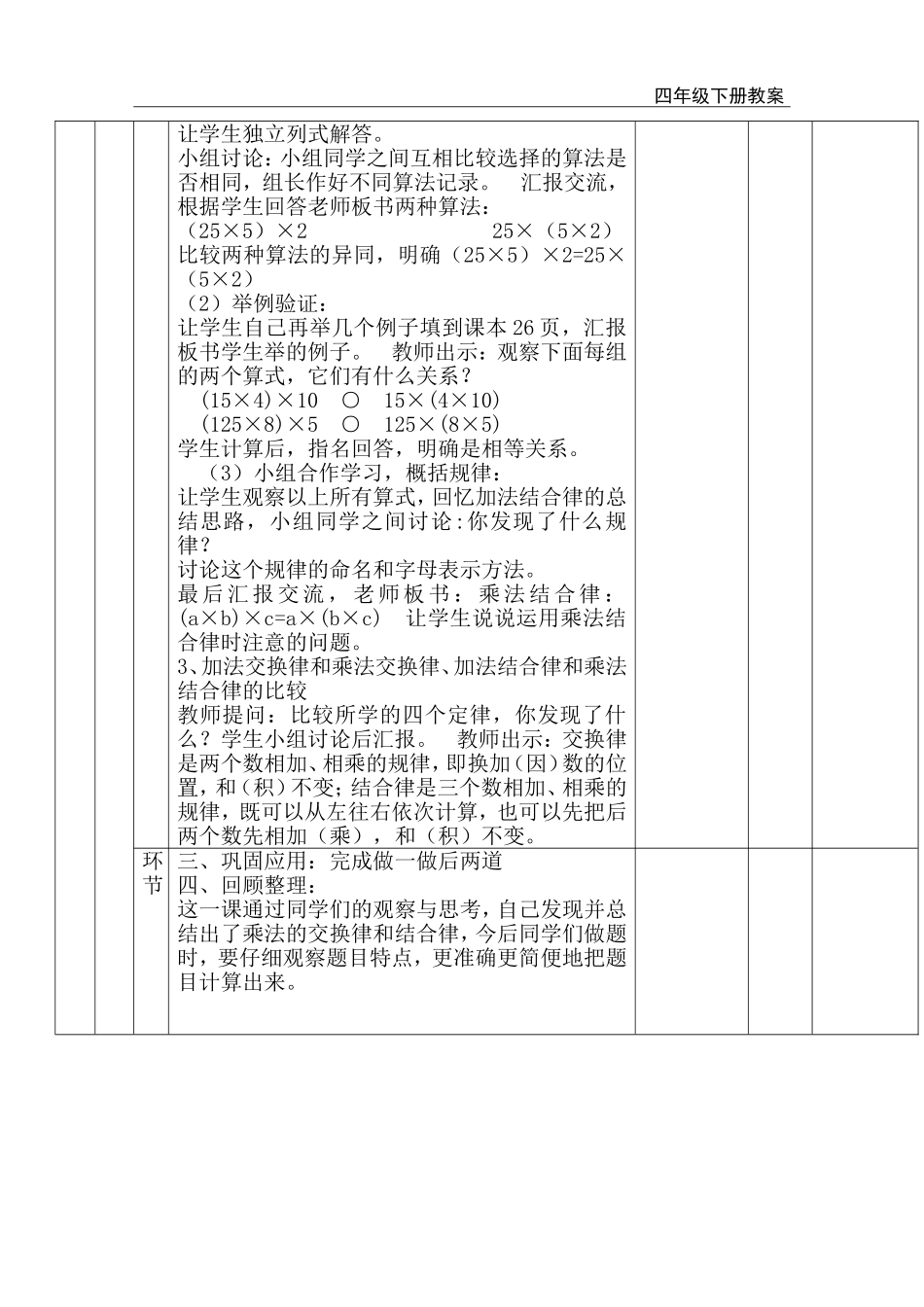 第4课时 乘法运算定律（1）.doc_第3页