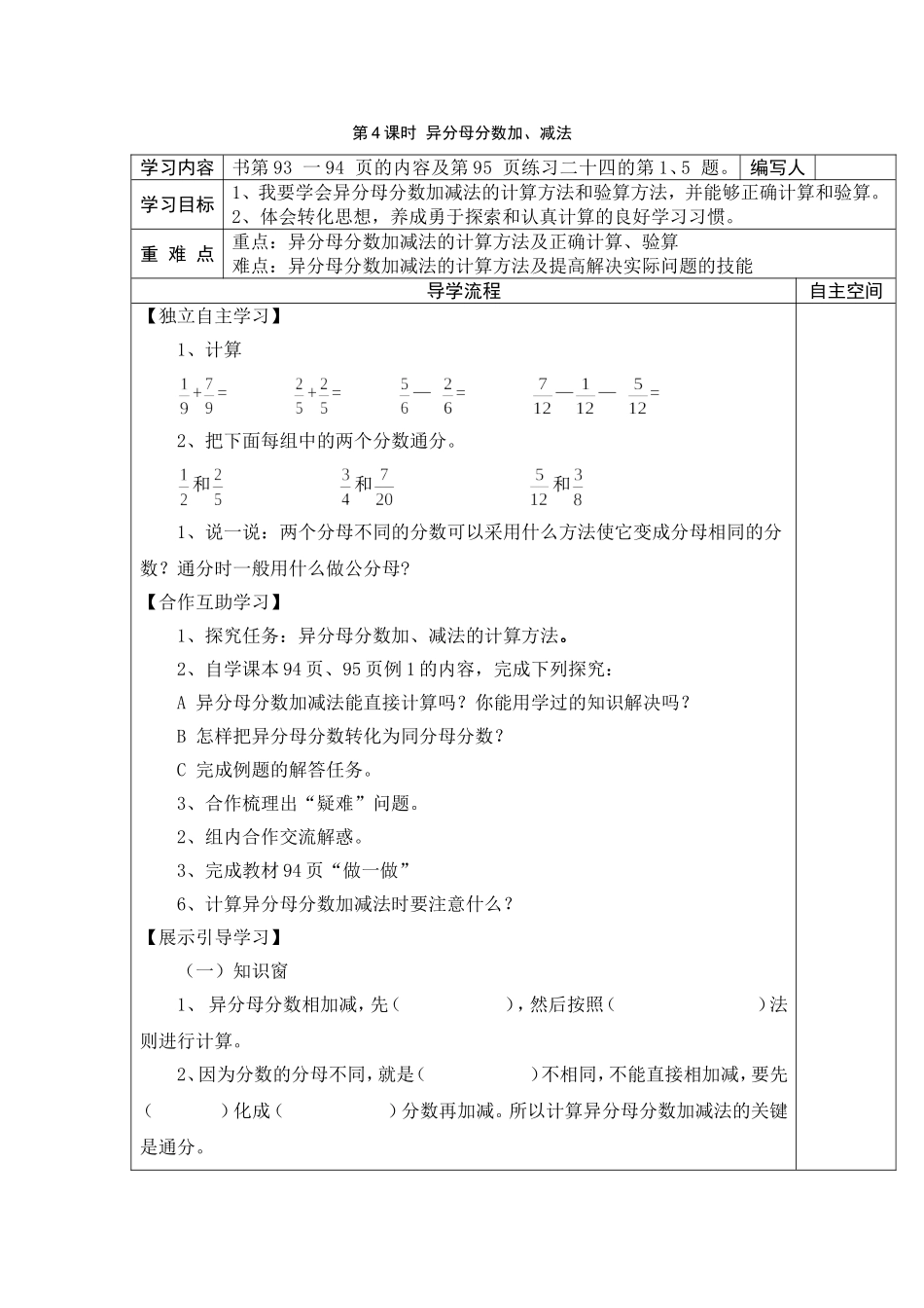 第4课时异分母分数加、减法.doc_第1页