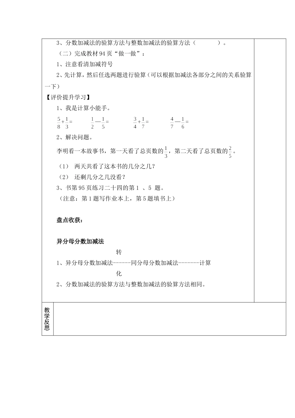 第4课时异分母分数加、减法.doc_第2页