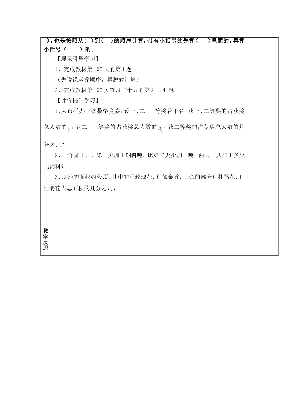 第6课时分数加减混合运算.doc_第2页