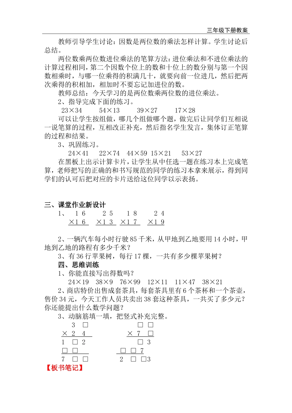 第5课时 笔算乘法（进位）.doc_第2页