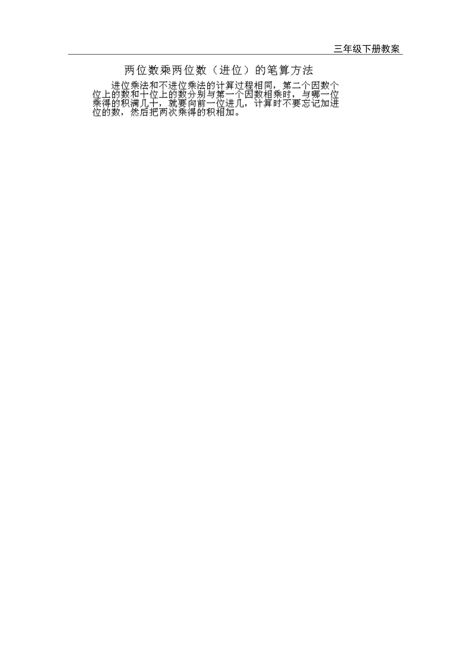 第5课时 笔算乘法（进位）.doc_第3页