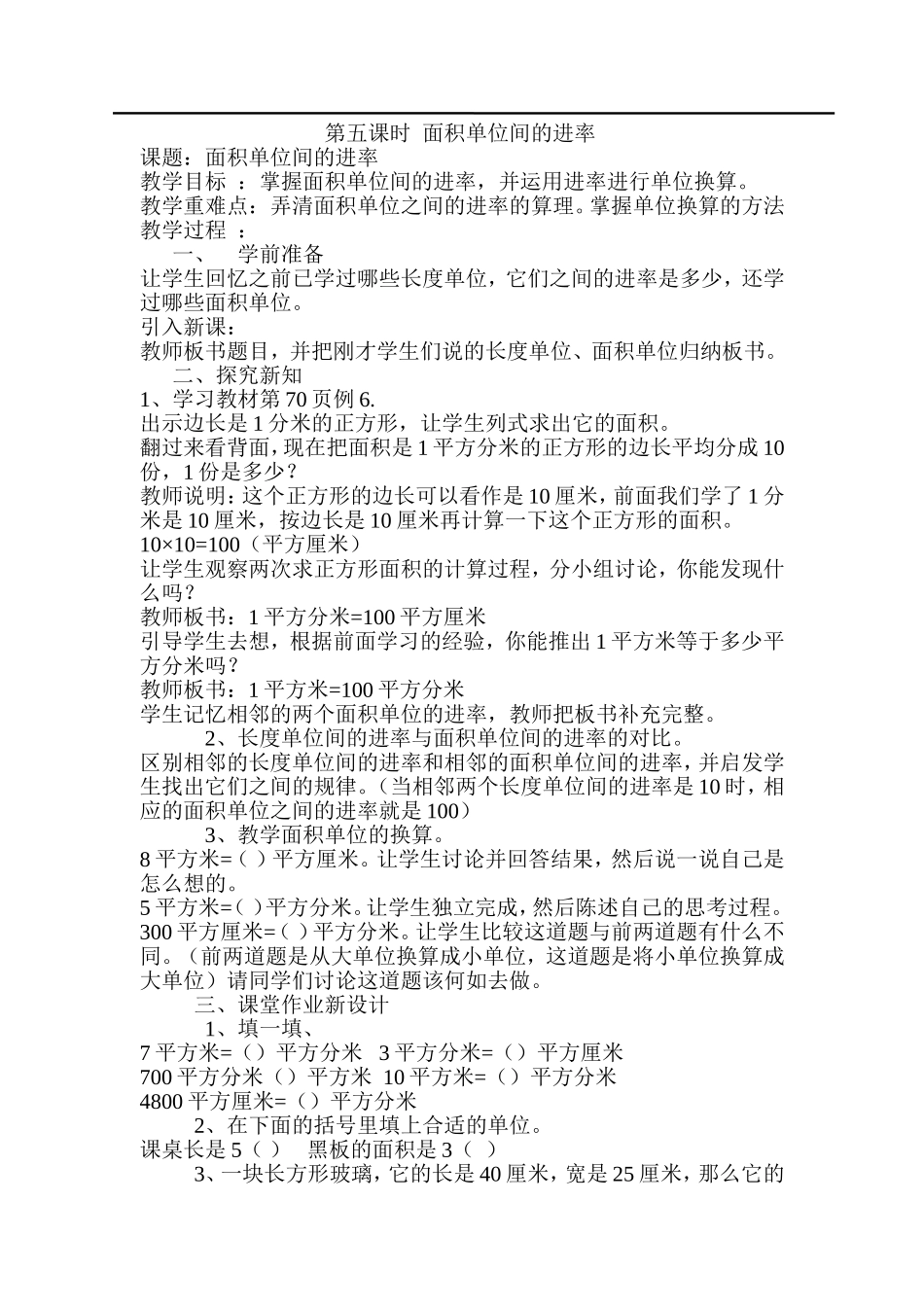 第5课时面积单位间的进率.doc_第1页