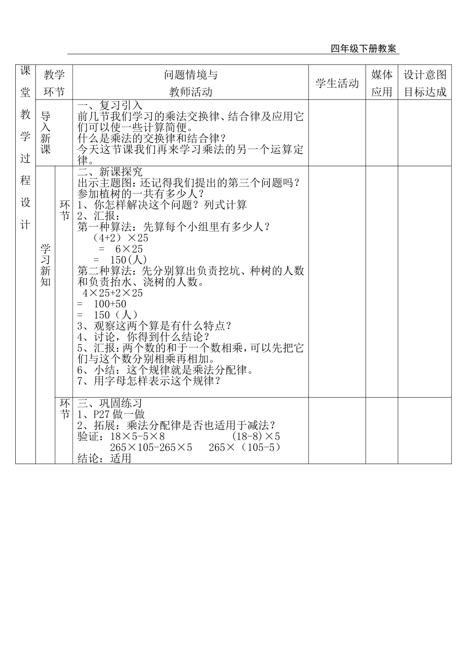 第5课时 乘法运算定律（2）.doc_第2页
