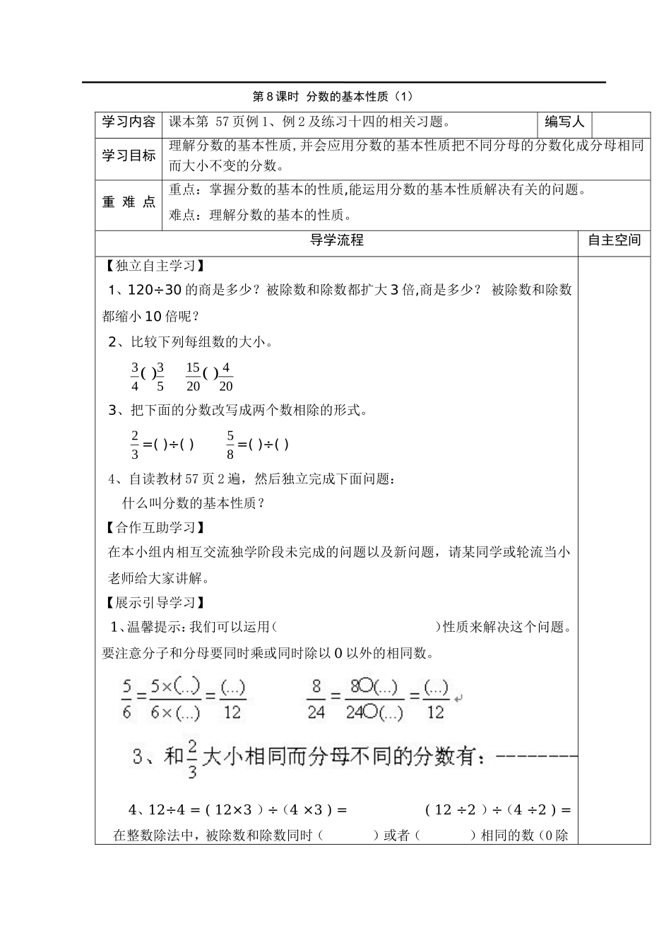 第8课时分数的基本性质（1）.doc_第1页