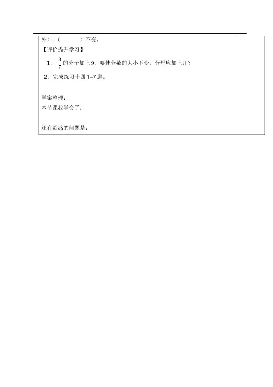 第8课时分数的基本性质（1）.doc_第2页