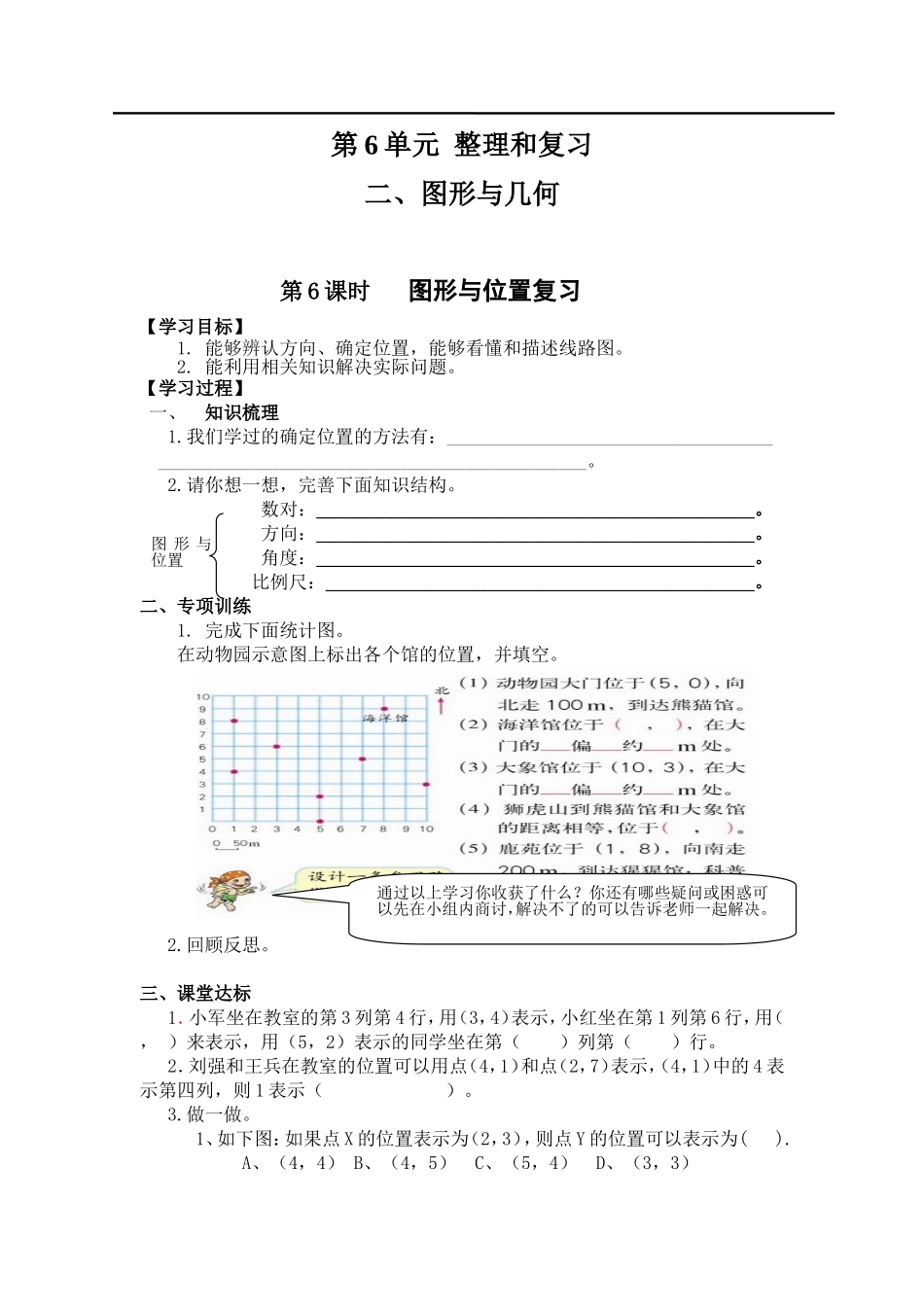第6课时 图形与位置复习.doc_第1页