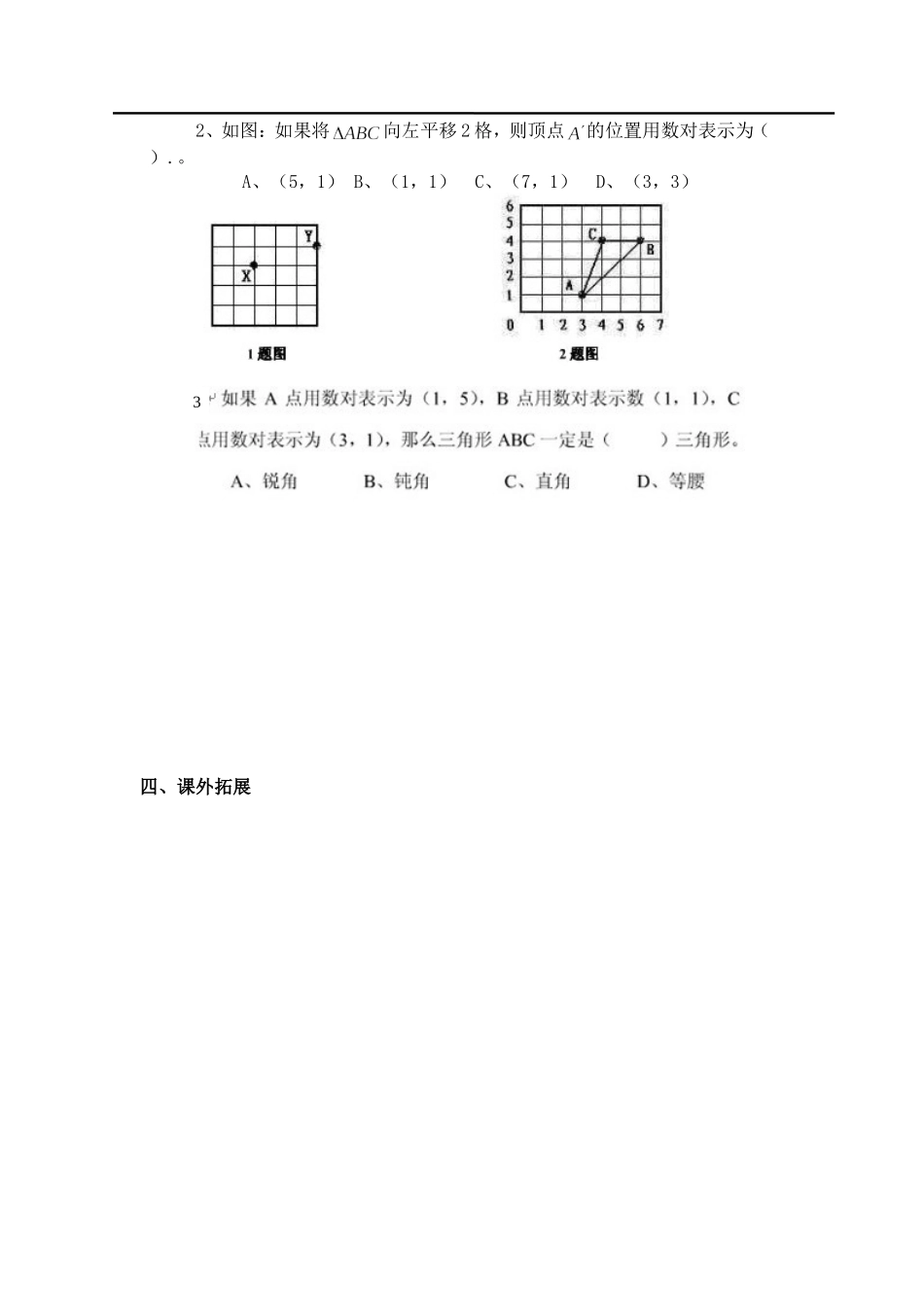 第6课时 图形与位置复习.doc_第2页