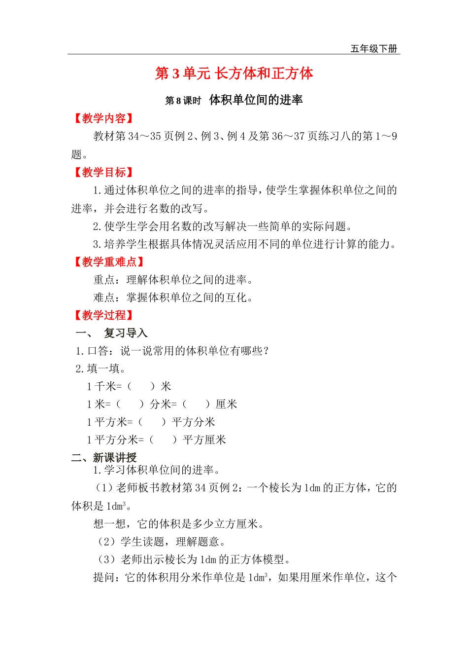 第8课时体积单位间的进率.doc_第1页