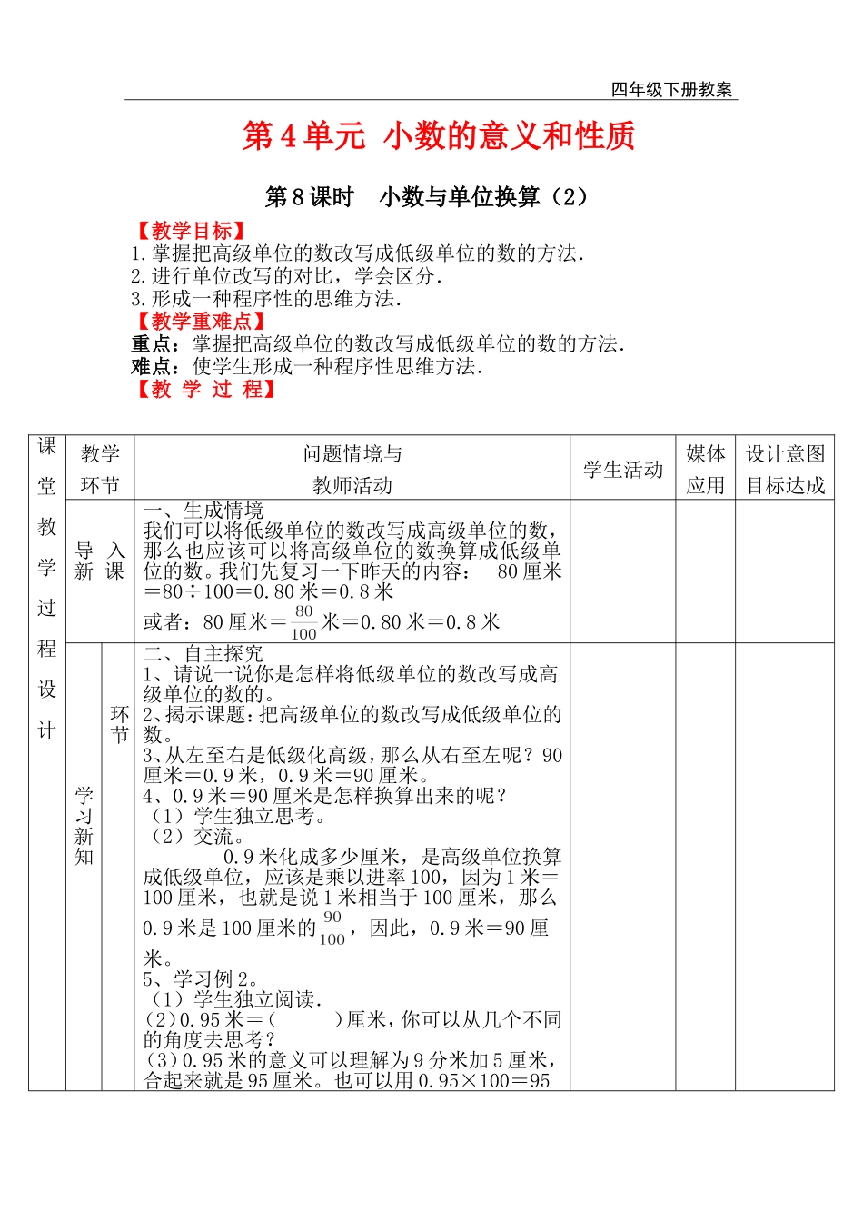 第8课时小数与单位换算（2）.doc_第1页