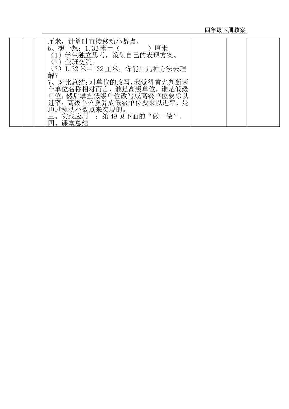 第8课时小数与单位换算（2）.doc_第2页