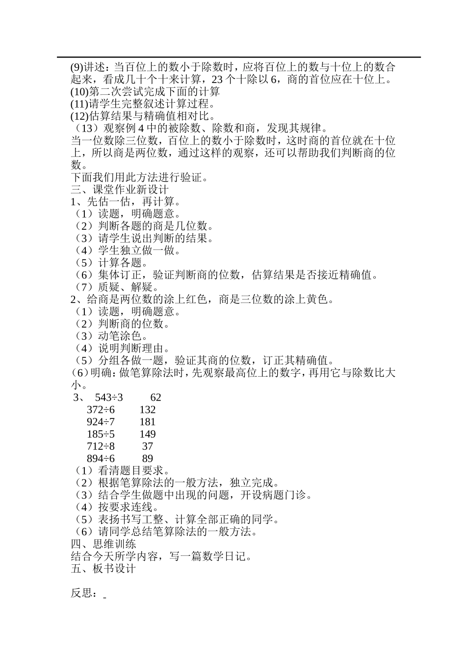 第6课时一位数除三位数的除法.doc_第2页