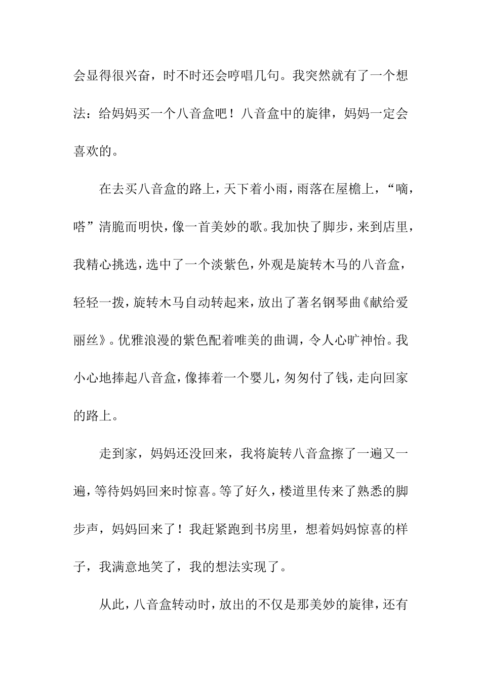 部编版三年级语文上册第七单元习作《我有一个想法》.doc_第2页