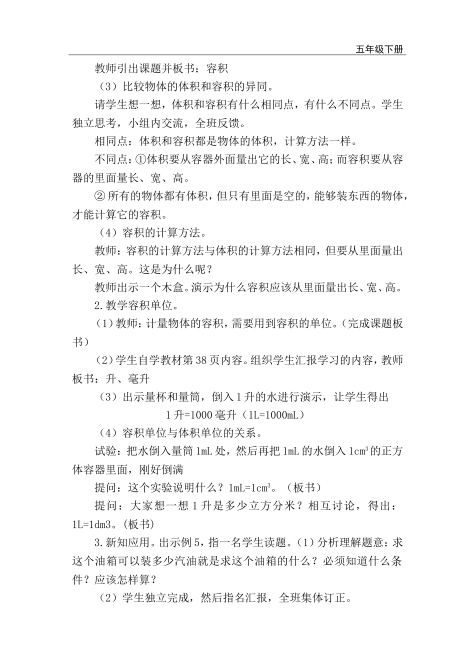 第9课时容积和容积单位.doc_第2页