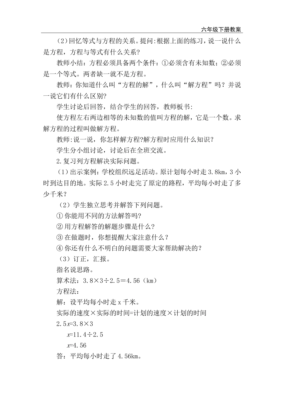 第7课时 式与方程（2）.doc_第2页