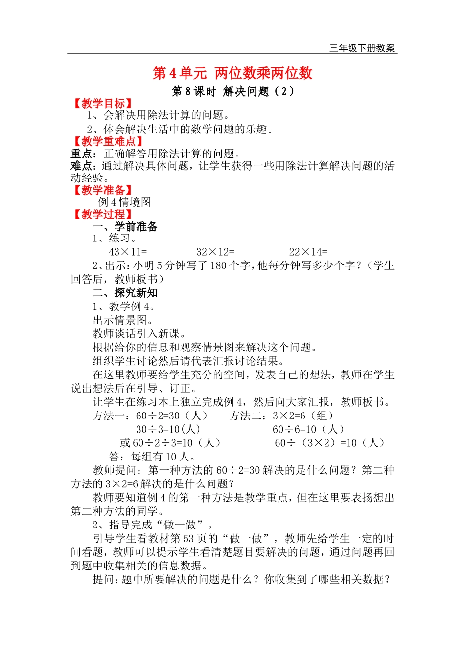 第8课时 解决问题（2）.doc_第1页