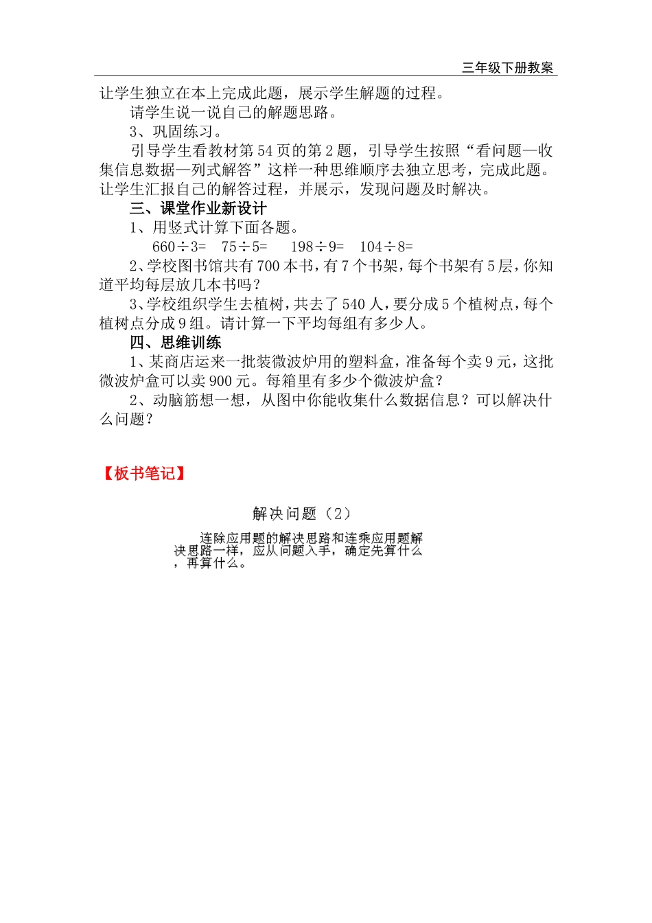 第8课时 解决问题（2）.doc_第2页