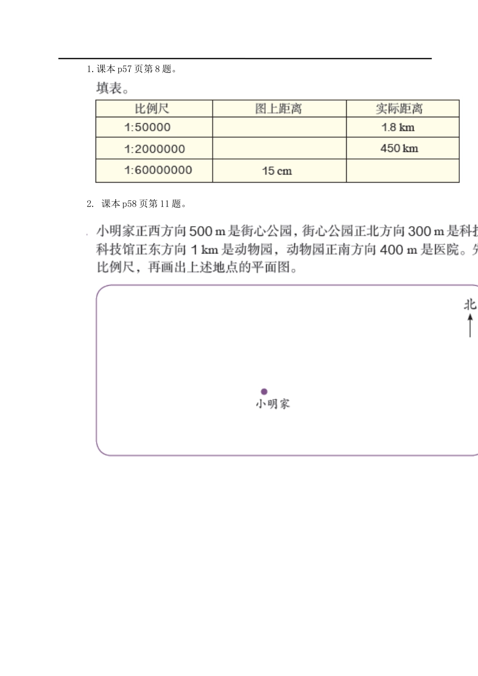 第10课时 比例的应用（例3）.doc_第2页