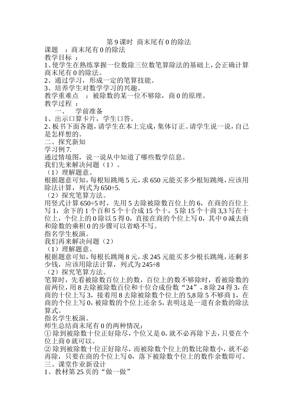 第9课时商末尾有0的除法.doc_第1页