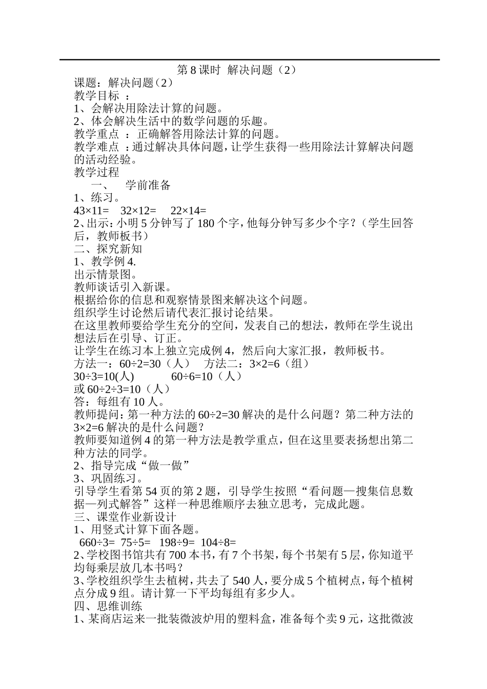 第8课时解决问题（2）.doc_第1页