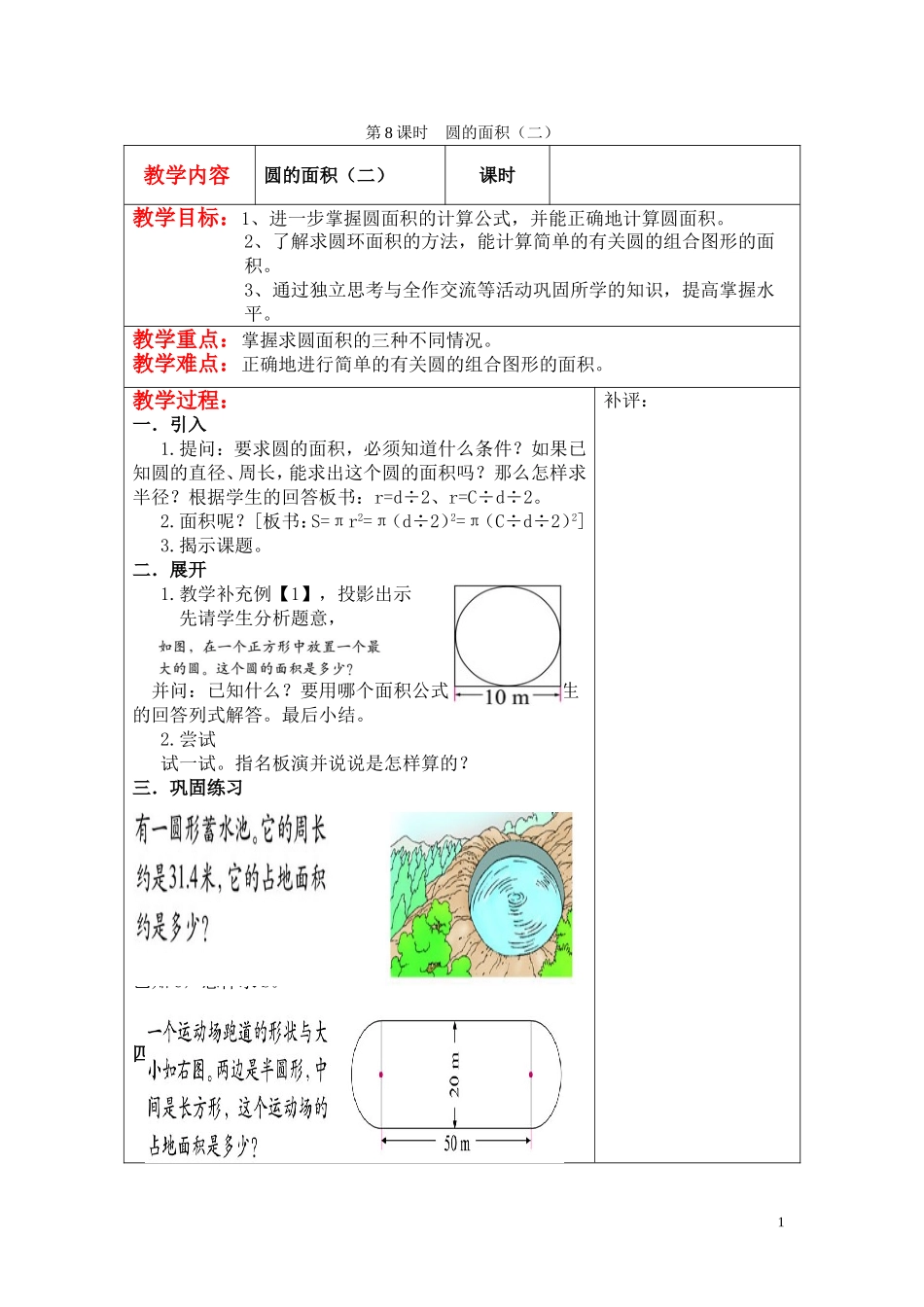 第8课时圆的面积（二）.doc_第1页
