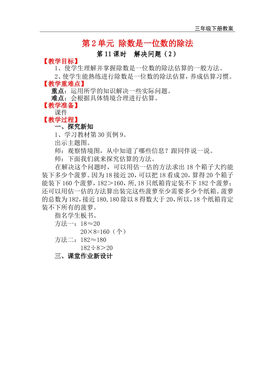 第11课时解决问题（2）.doc_第1页