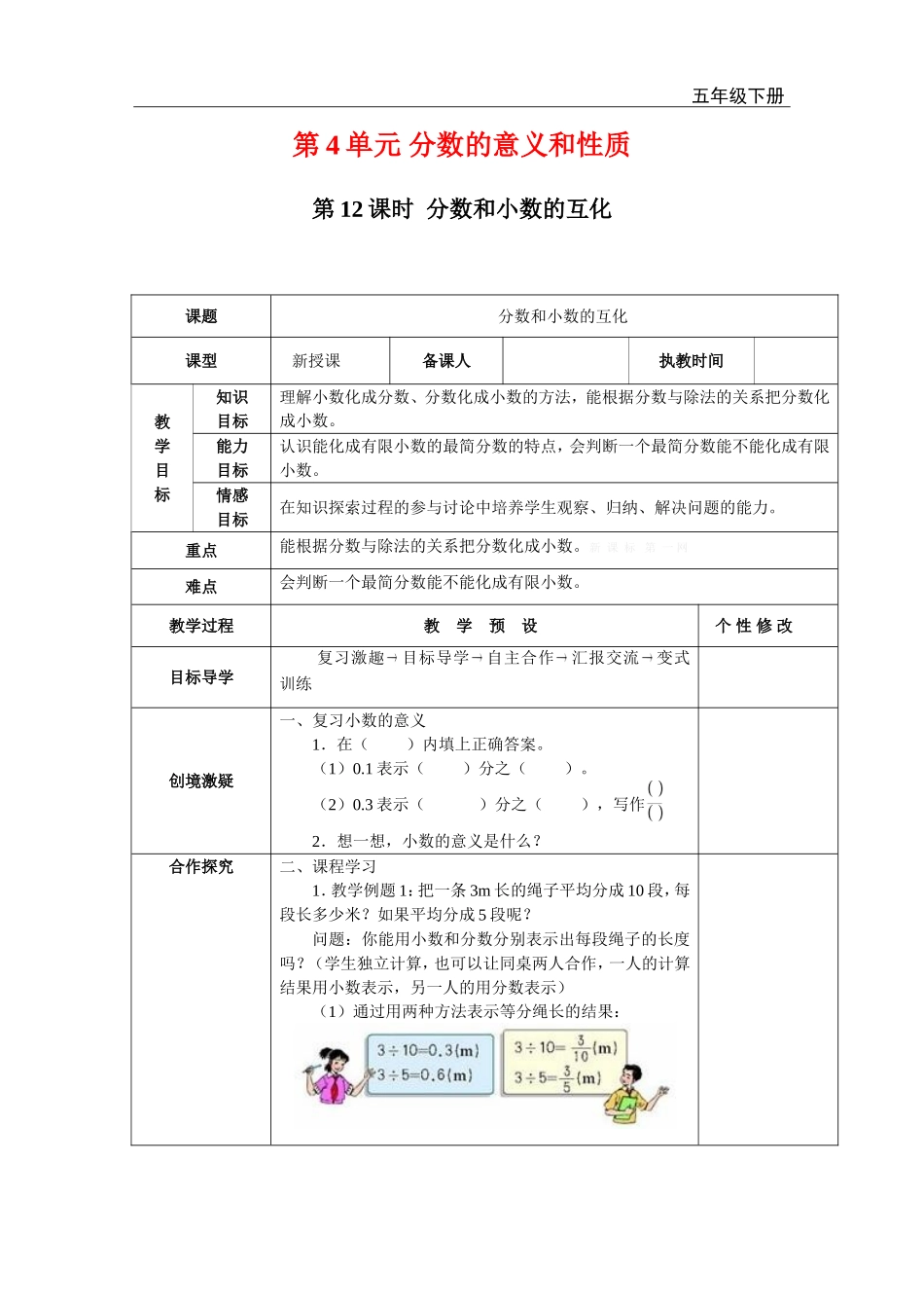 第12课时 分数和小数的互化.doc_第1页