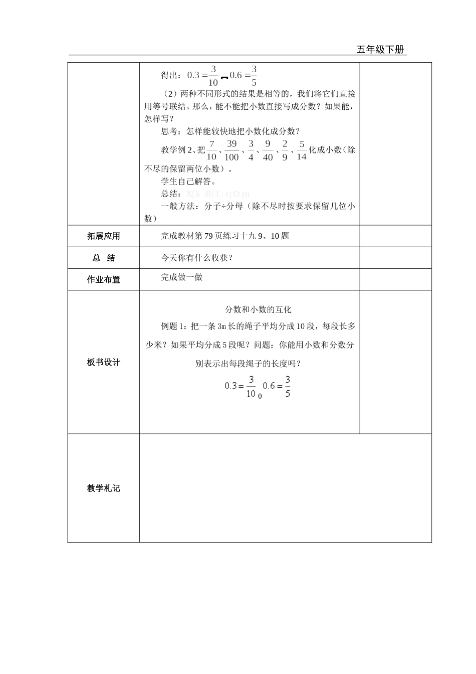 第12课时 分数和小数的互化.doc_第2页