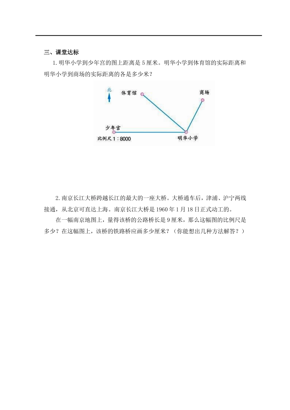 第9课时 比例的应用（例2）.doc_第2页