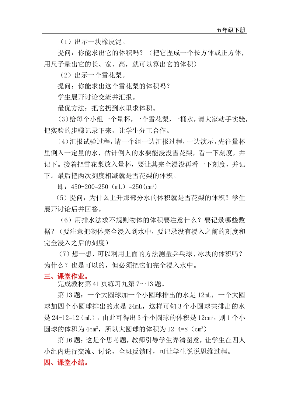 第10课时 不规则物体的体积.doc_第2页