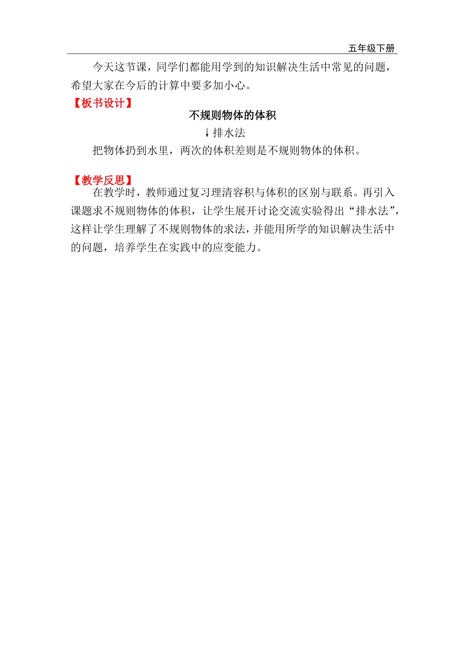 第10课时 不规则物体的体积.doc_第3页