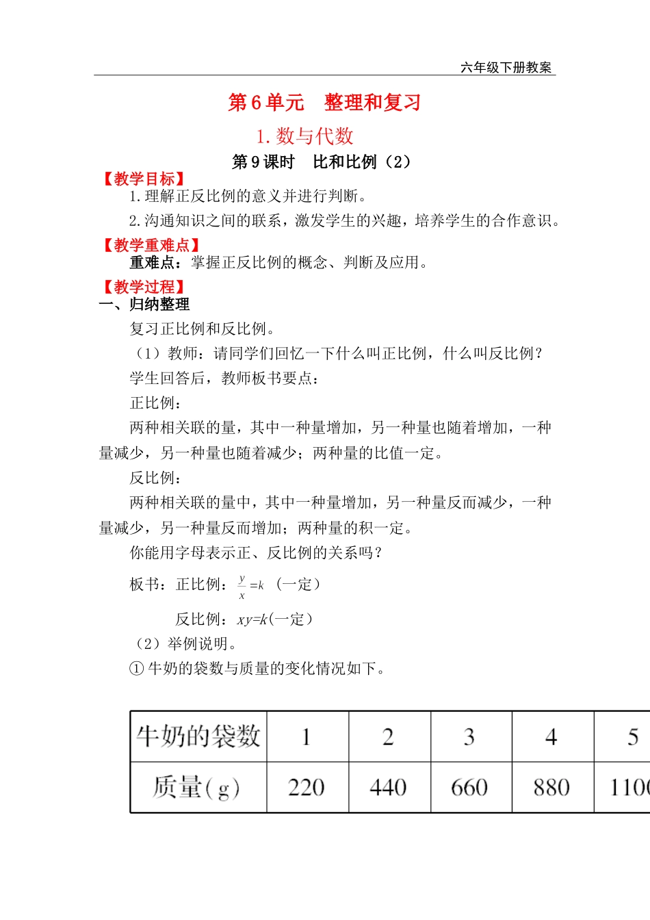 第9课时 比和比例（2）.doc_第1页