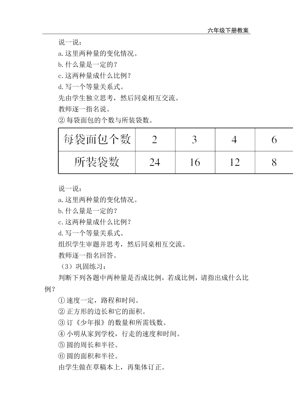 第9课时 比和比例（2）.doc_第2页