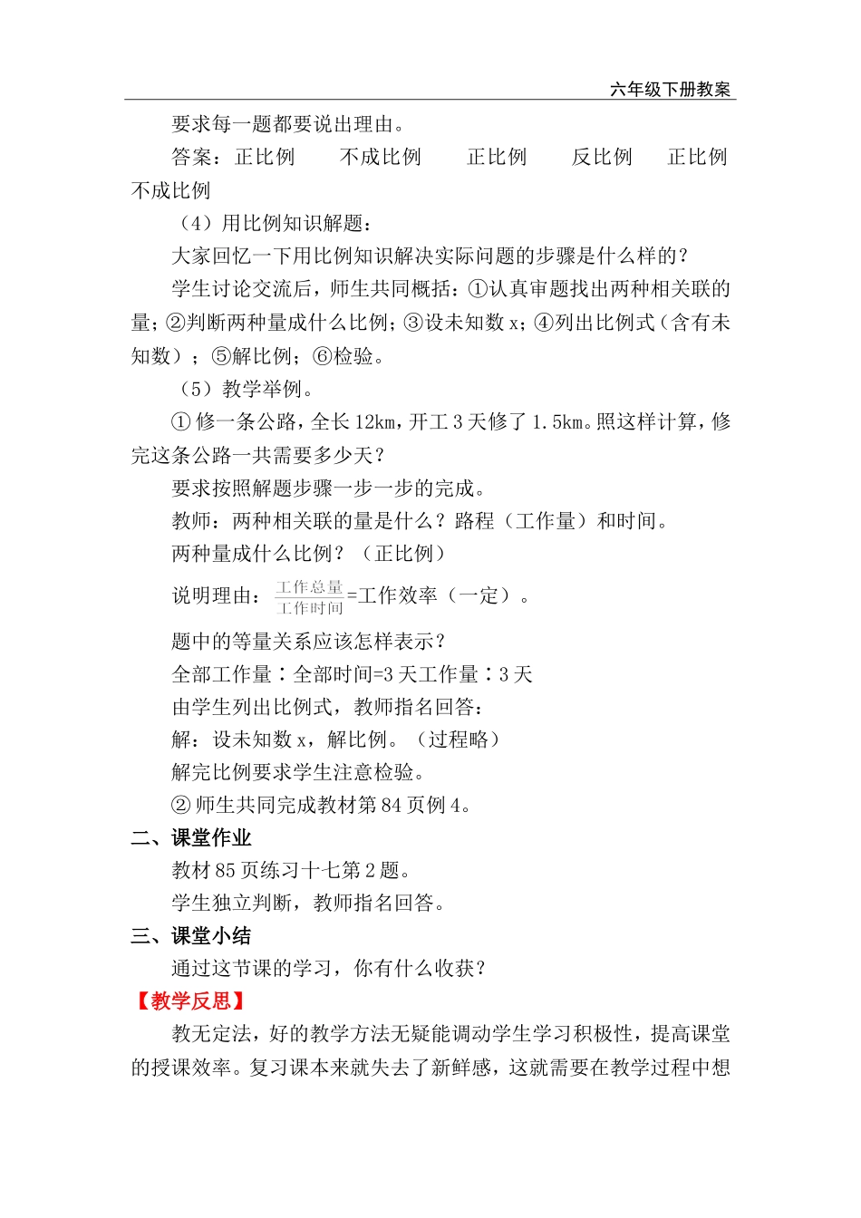 第9课时 比和比例（2）.doc_第3页