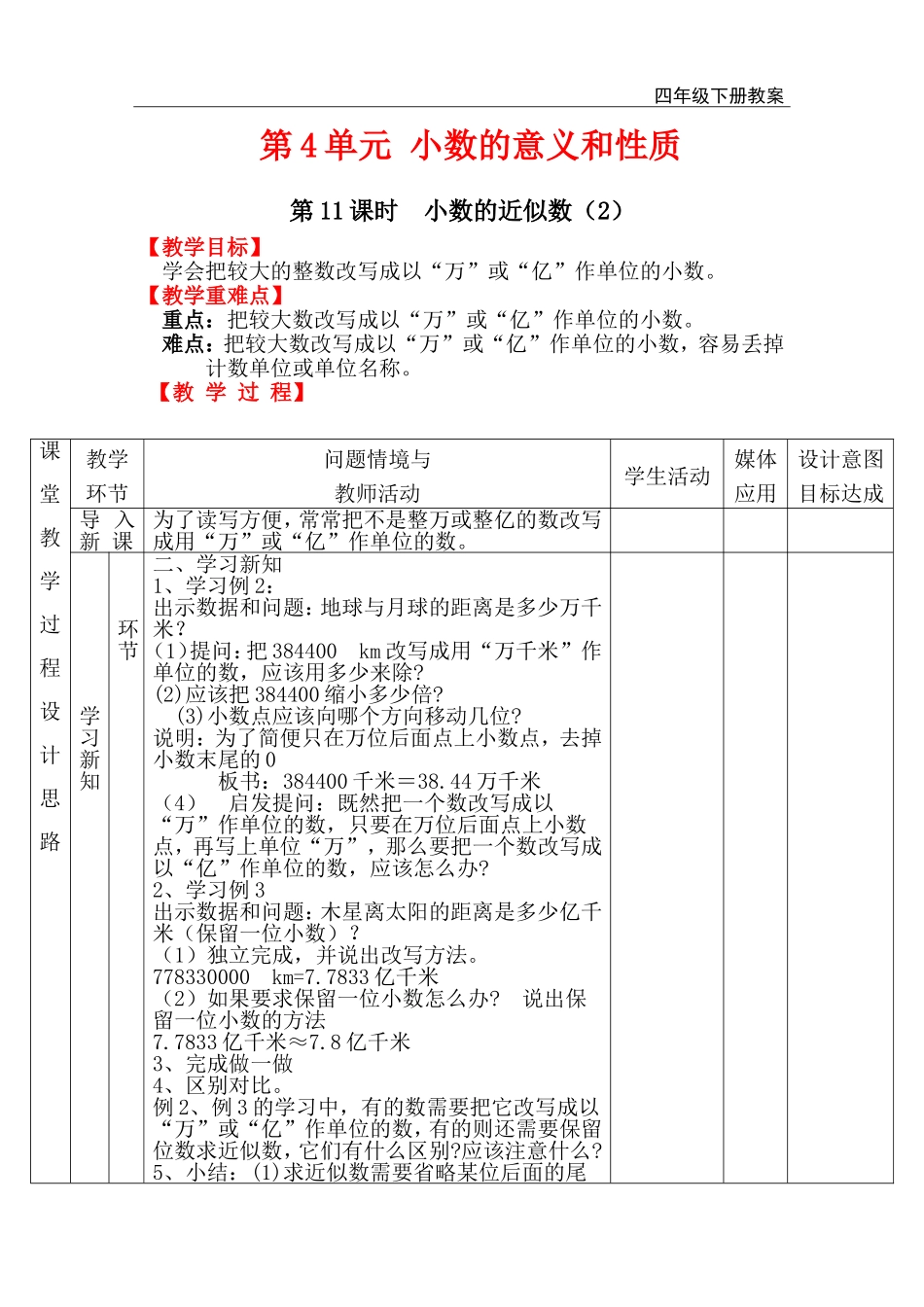 第11课时 小数的近似数（2）.doc_第1页