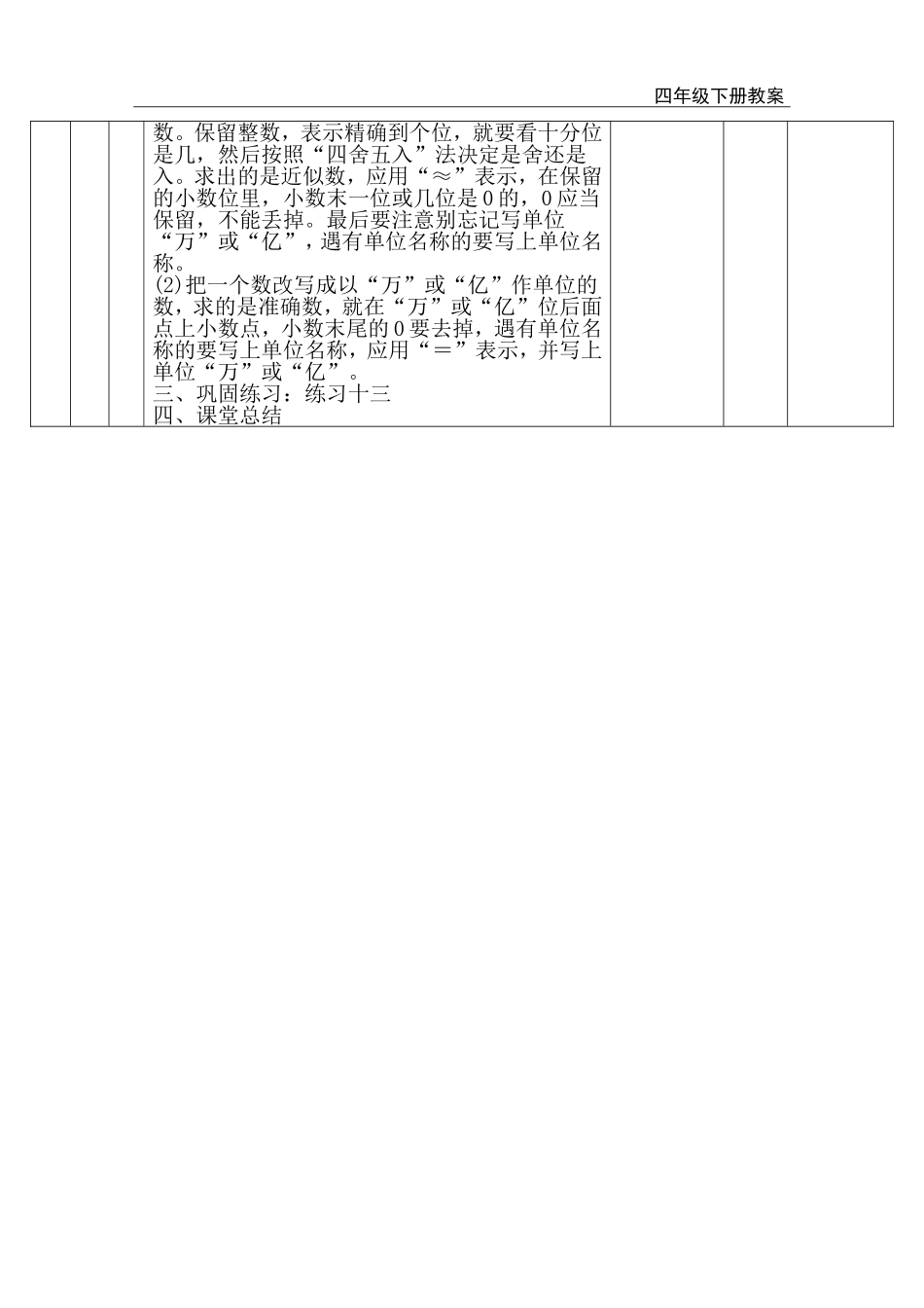 第11课时 小数的近似数（2）.doc_第2页