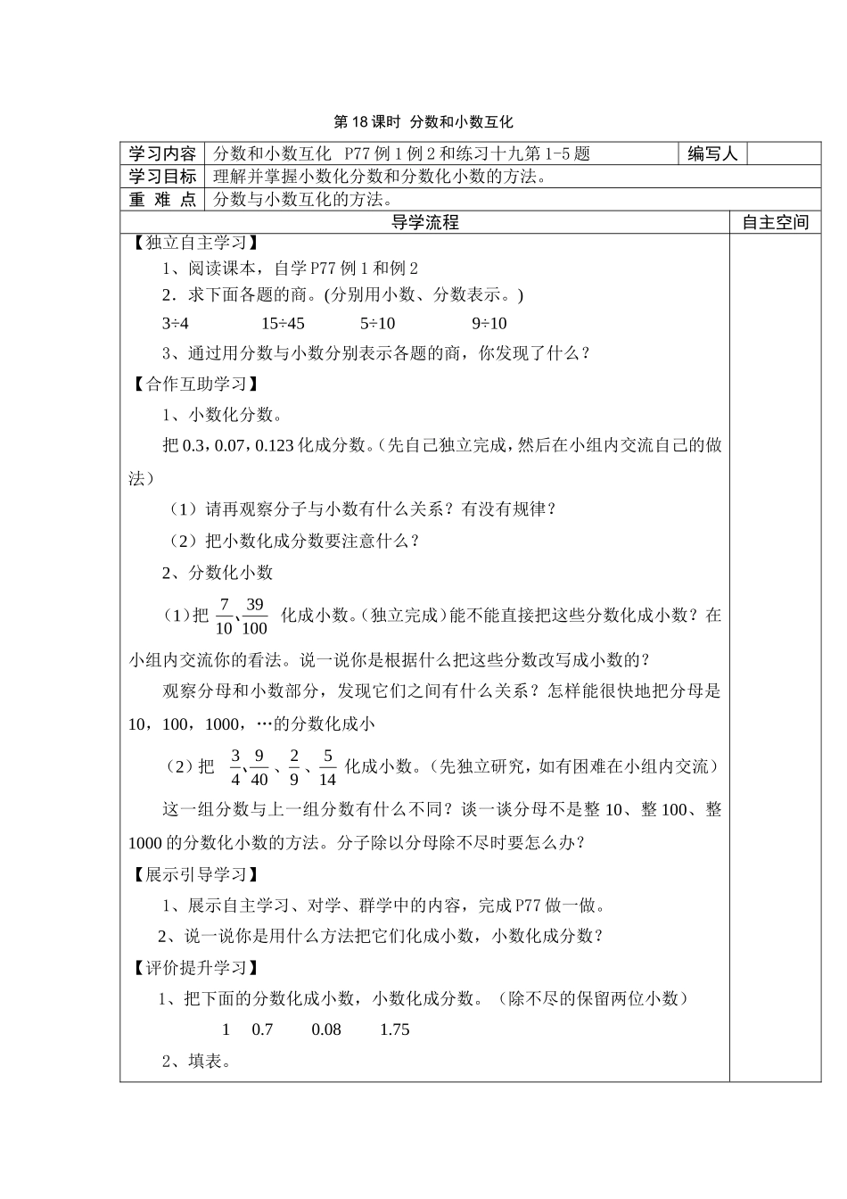 第18课时分数和小数互化.doc_第1页