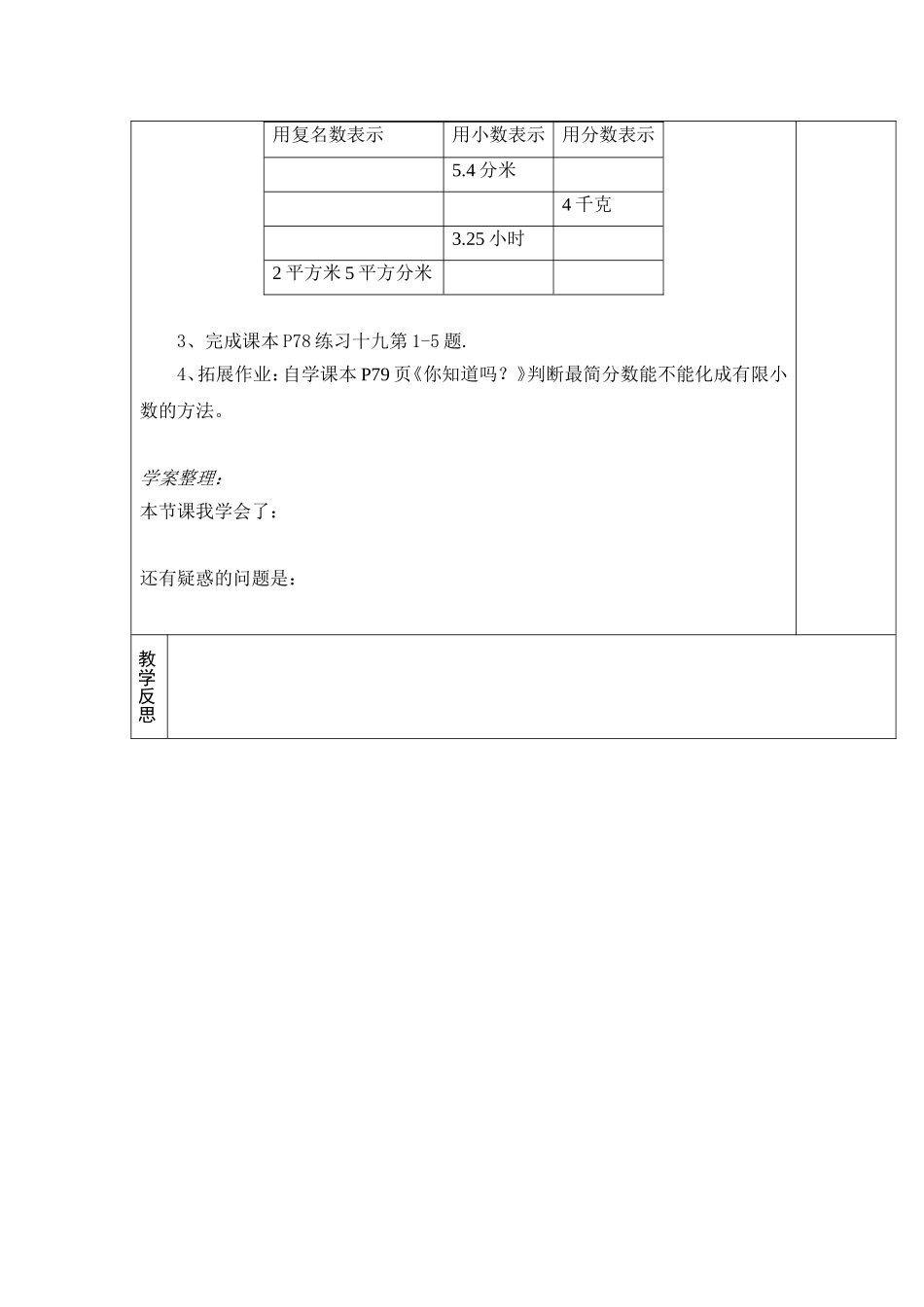 第18课时分数和小数互化.doc_第2页