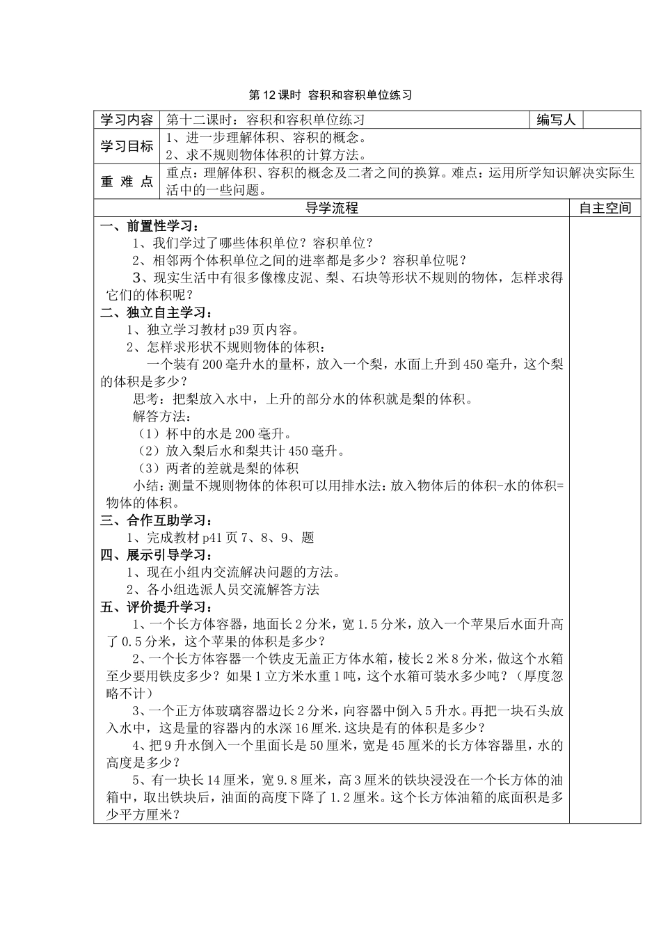 第12课时容积和容积单位练习.doc_第1页